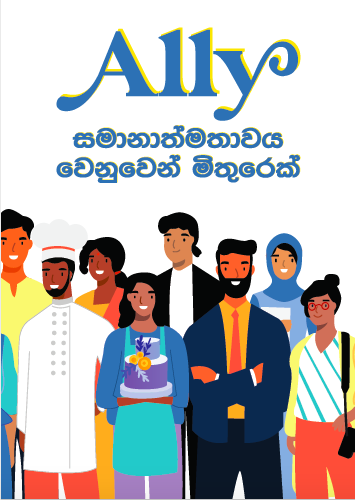 මාගේ අයිතීන්, මාගේ වගකීමයි