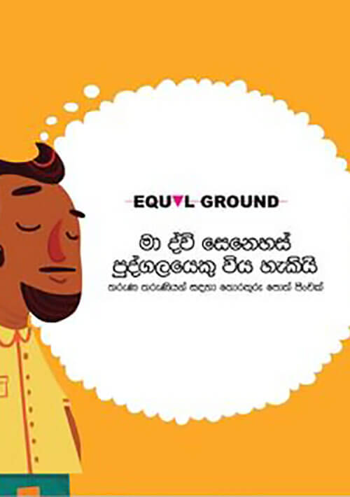 මා ද්වී සෙනෙහස් පුද්ගලයෙකු විය හැකිය