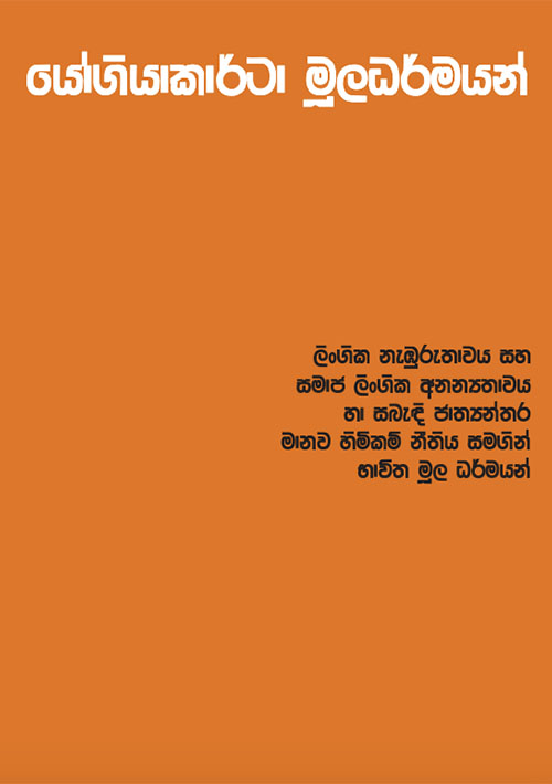 යෝගියකාර්ටා මූලධර්මයන්