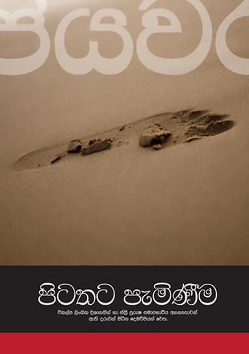 පිටතට පැමිණීම